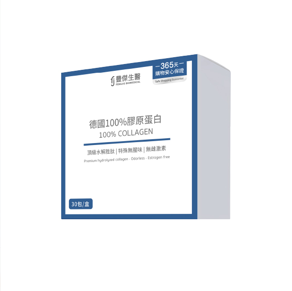 【豐傑生醫】德國100%膠原蛋白