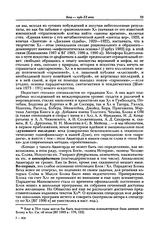 grigoryev-budetlyanin-2000-page-0034
