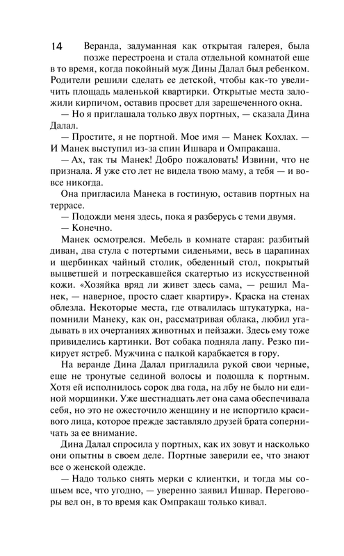 Рохинтон Мистри. Хрупкое равновесие: kotbeber — LiveJournal