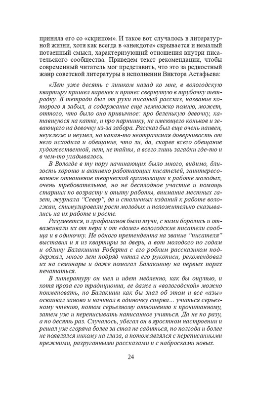 vologodskie-zatesi-viktora-astafjeva-2007-izd-page-0027
