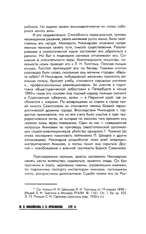 Nikandrov-Nikolaj-Put-k-zhenshhine-page-0006