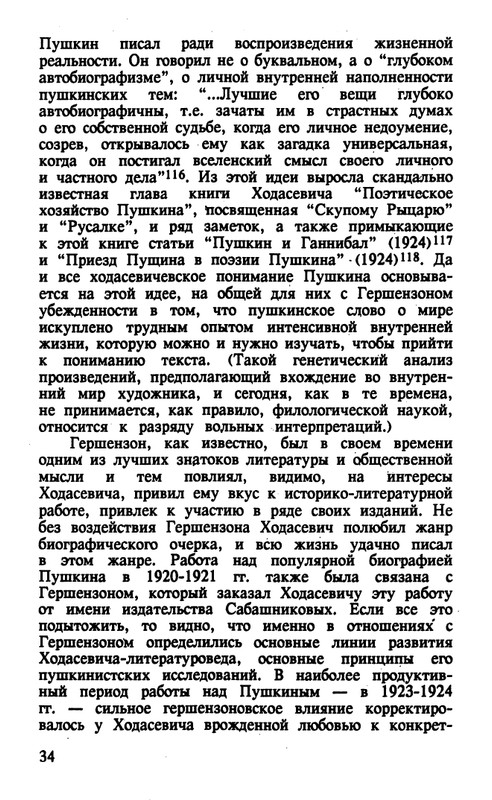 Surat-Irina-Pushkinist-Vladislav-Khodasevich-page-0035