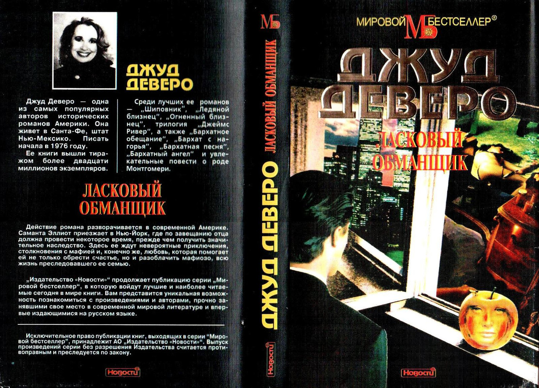 Джуд Деверо. ЛАСКОВЫЙ ОБМАНЩИК: kotbeber — LiveJournal