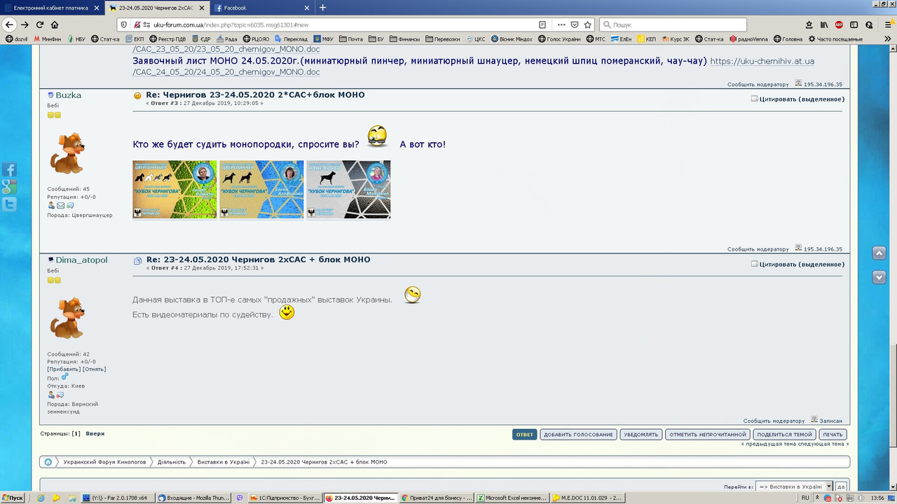 Форум-клевета