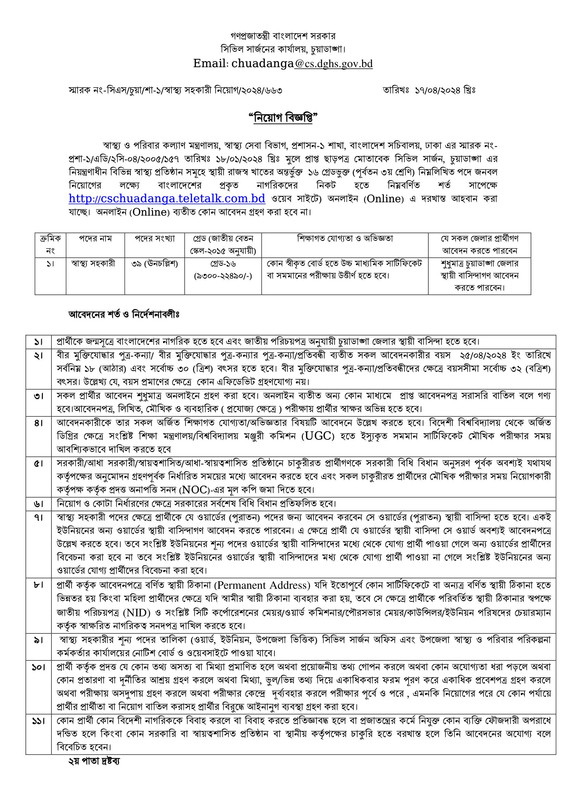 CS-Office-Chuadanga-Job-Circular-2024-PDF-1