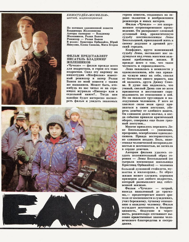 Экран детям 1984 № 07_page-0003