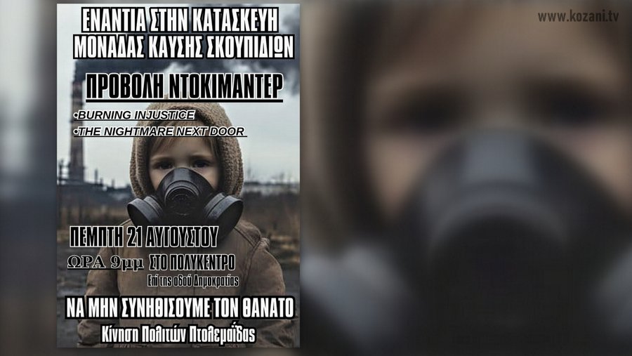 κοζάνη, ειδήσεις, νέα, Πτολεμαΐδα