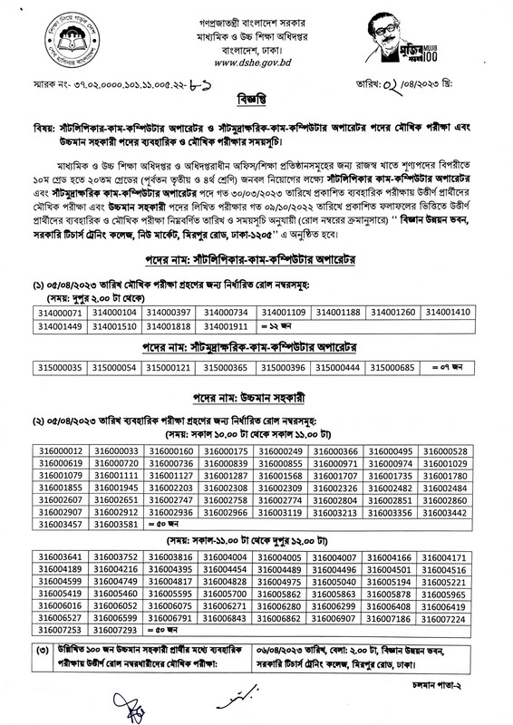 DSHE-Viva-Practical-Test-Date-2023-PDF-2