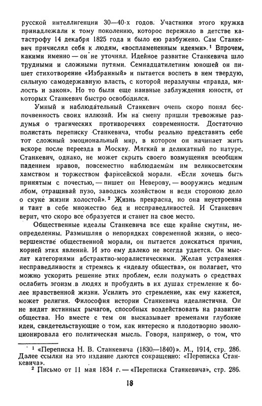 Поэты кружка Станкевича_page-0019