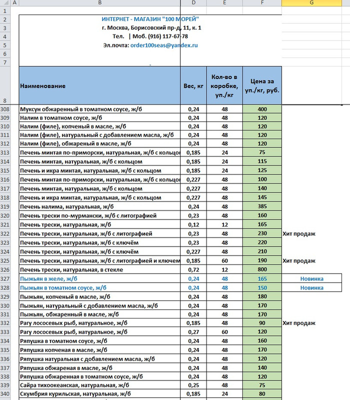 Прайс_страница 11