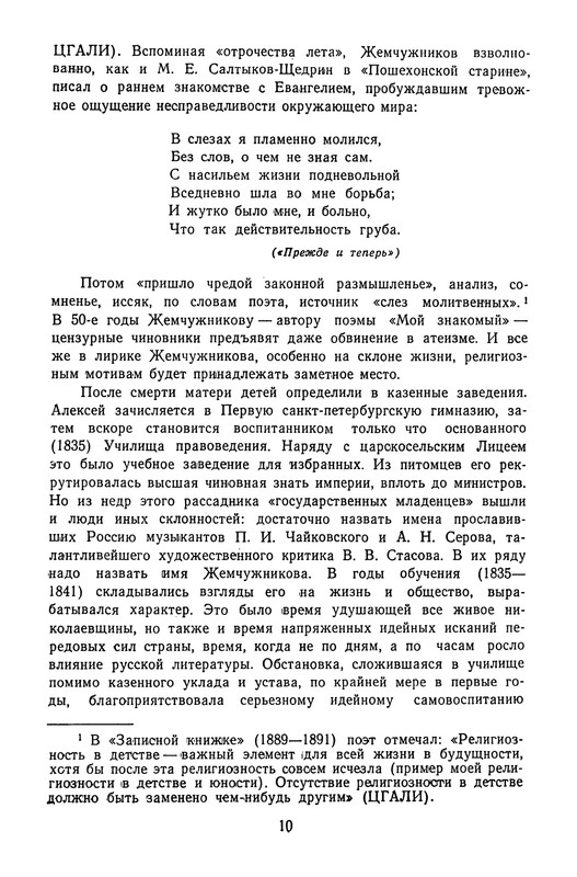 zhemchuzhnikov-izbrannye-proizvedeniya-1963-ocr-pdf-io-12