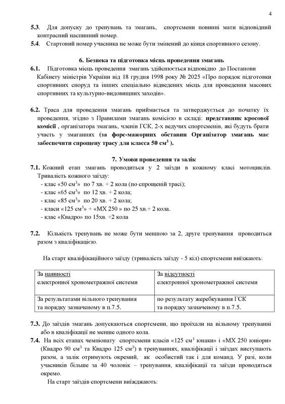 Регламент гр М 20201doc_00004