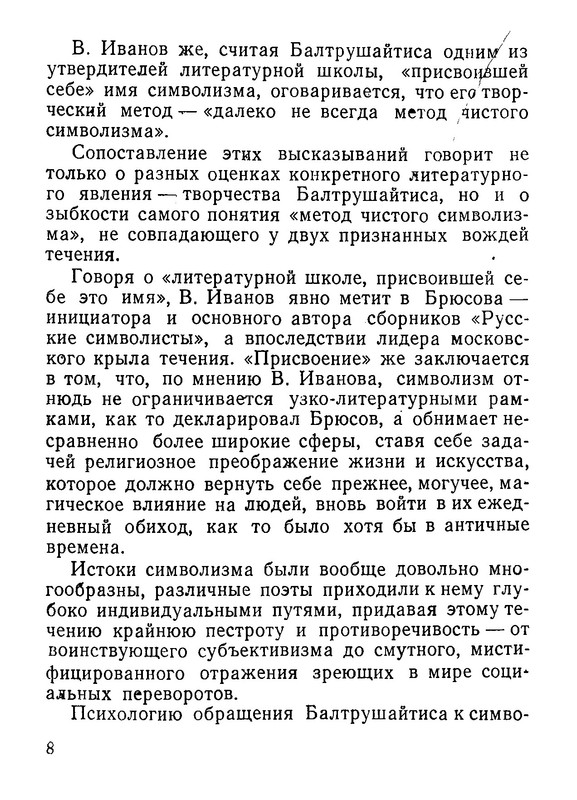 Baltrushajtis-Jurgis-Derevo-v-ogne-09