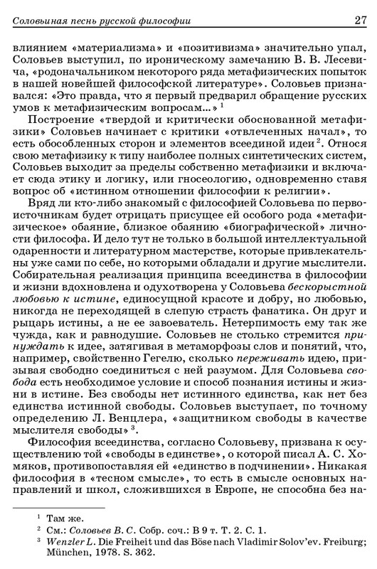 vladimir-solovyov-pro-et-contra-tom-1-1-37-page-0024
