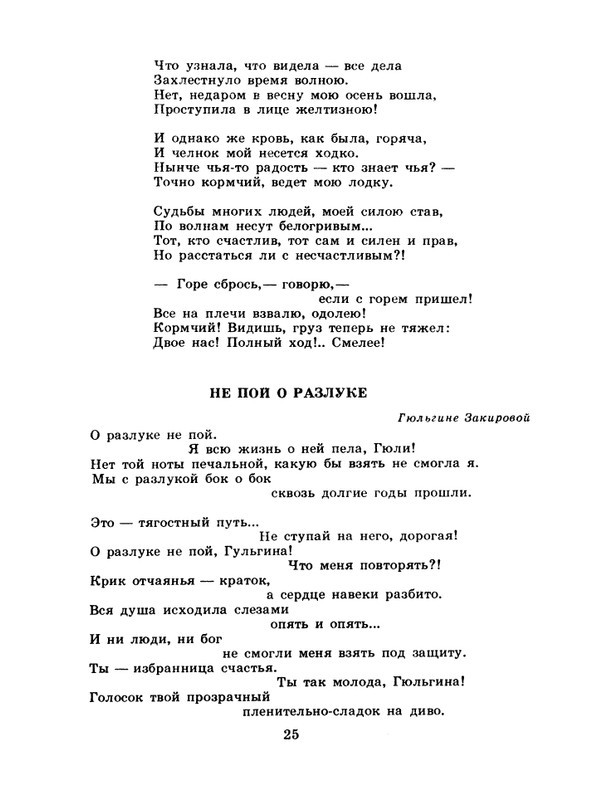 БО 1985 № 01 • Зульфия - Тебя воспеваю, жизнь!_page-0026