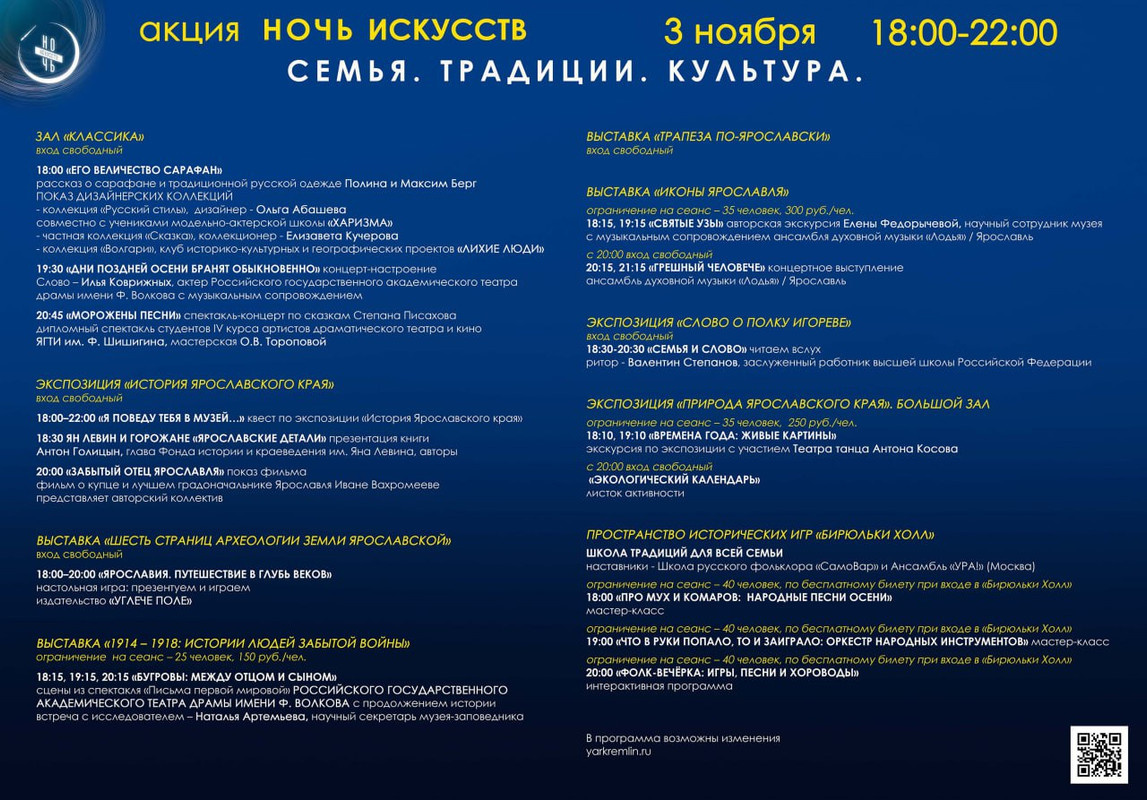 афиша Ночь искусств