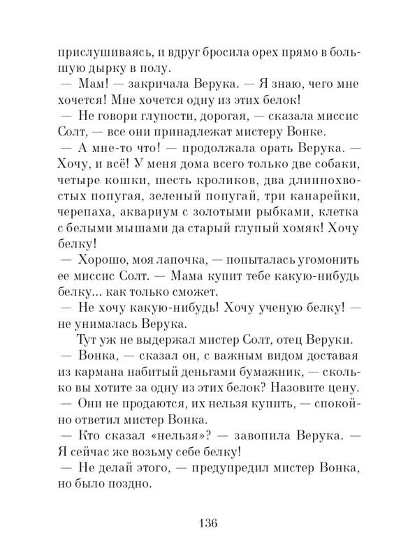 _Роальд Даль - Чарли и шоколадная фабрика - 2014_page-0137