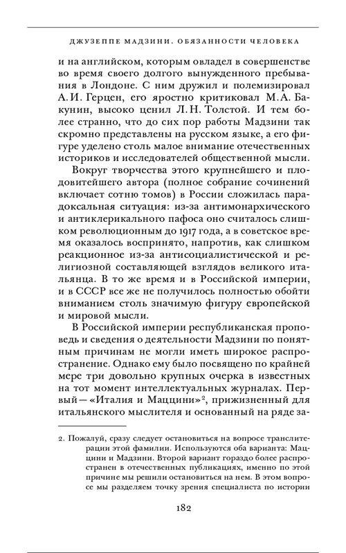 Джузеппе Мадзини - Обязанности человека_page-0042