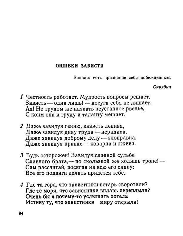 Матвеева Н.Н. - Ласточкина школа - 1973_page-0095