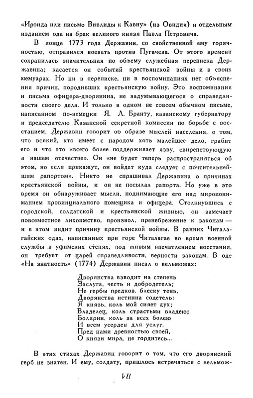 derzhavin-stikhotvoreniya-1958-page-0010