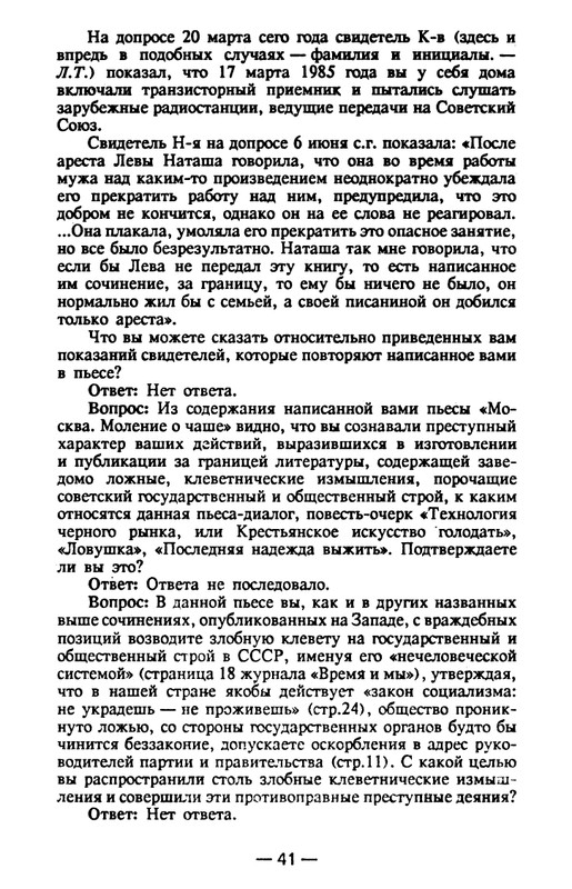 timofeev-ya-osobo-opasny-prestupnik-1990-page-0042