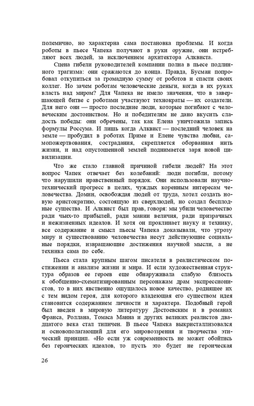 capek-sobranie-sochineni-tom1-1974-page-0028