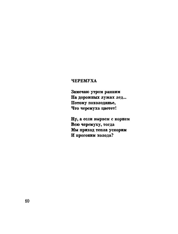 glazkov-pyataya-kniga-1966-page-0012