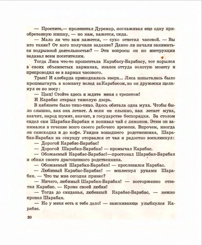 Кумма А., Рунге С. - Вторая тайна золотого ключика- 1975_page-0021