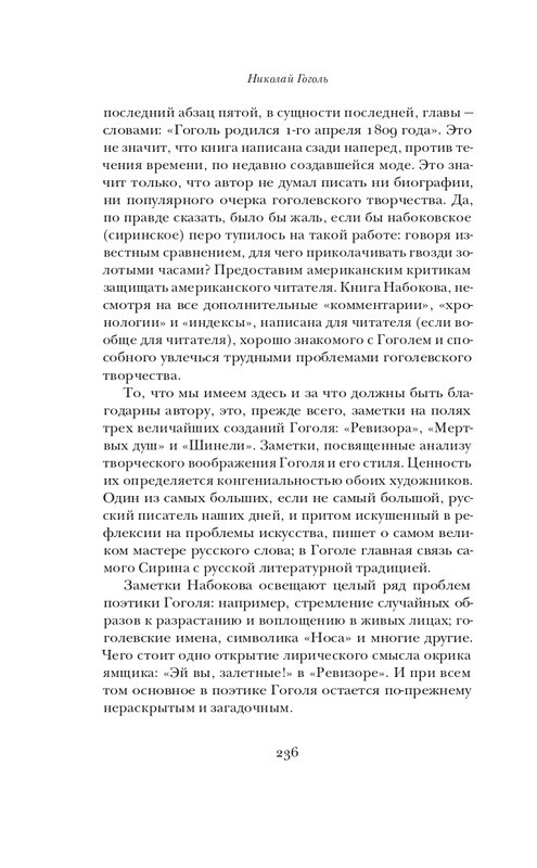 Набоков-Николай Гоголь_page-0067