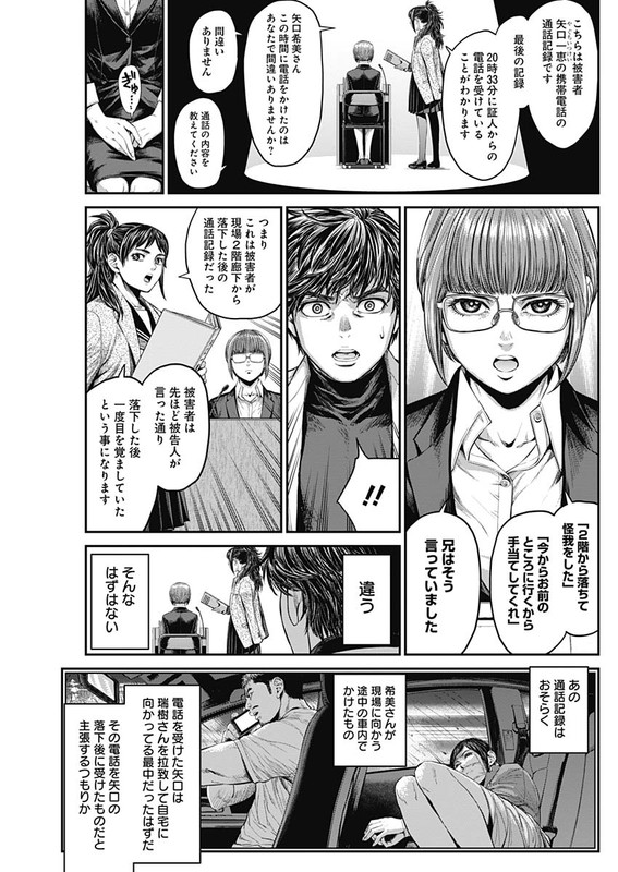 Murder InnocenceChap13-1