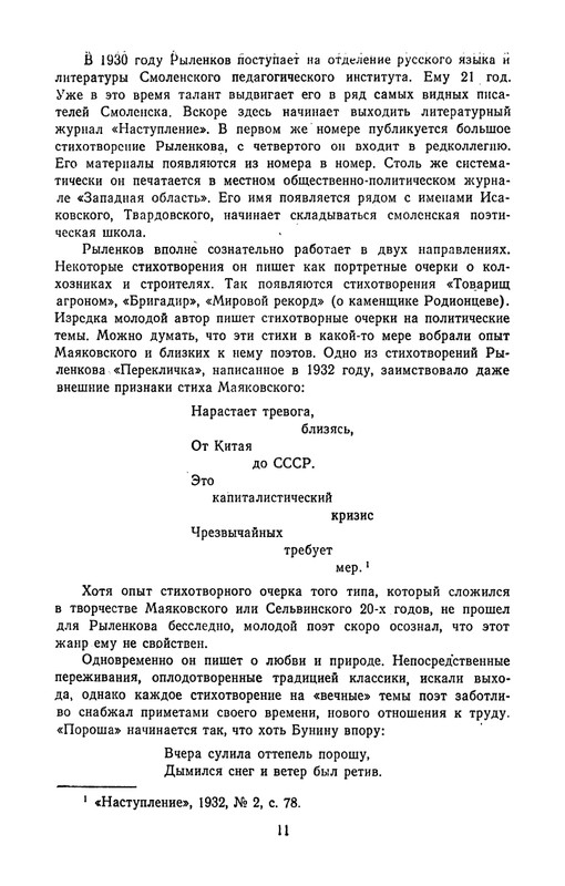 rylenkov-stikhotvoreniya-i-poemy-page-0014