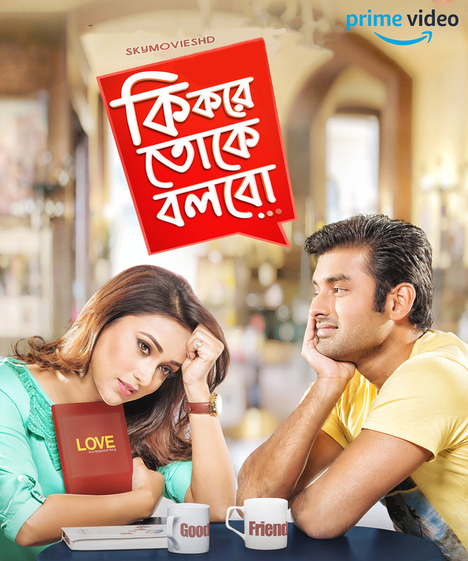  Ki Kore Toke Bolbo (2016) Bengali 1080p HDRip x264 AAC ESubs Full Bengali Movie [2.6GB] Full Movie Download