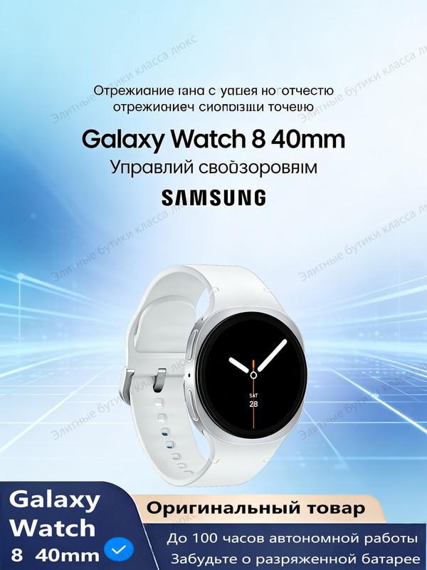 制作 Galaxy Watch 8 40mm 俄文海报 (121)