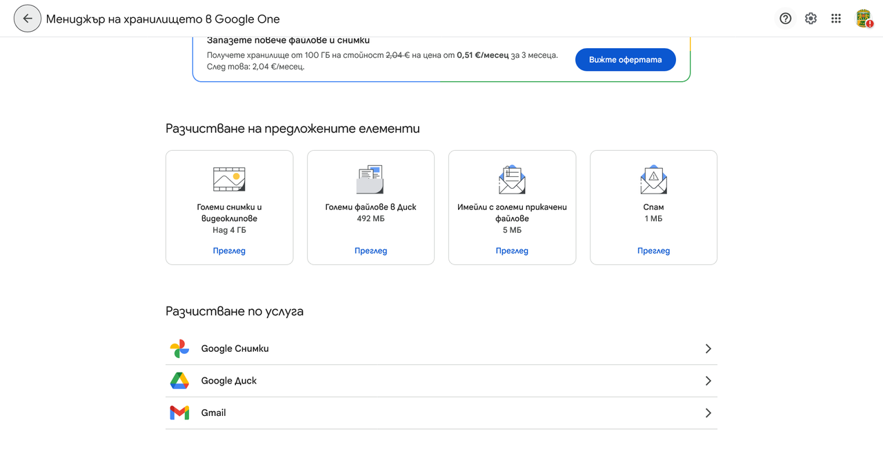 Screenshot 2026 07 02 at 12 01 49 Управление на хранилището на Google One