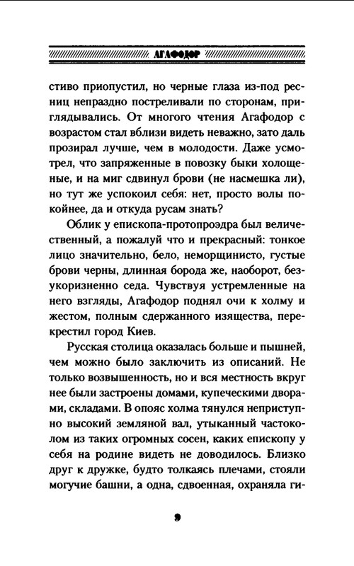 B-Akunin-Knaz'-Klukva-2019-page-0010