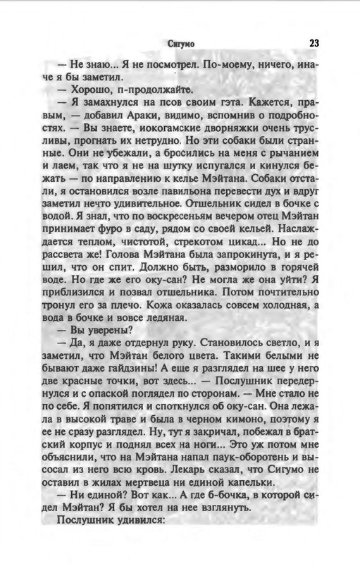 B-Akunin-Nefritovye-cetki-2007-page-0024