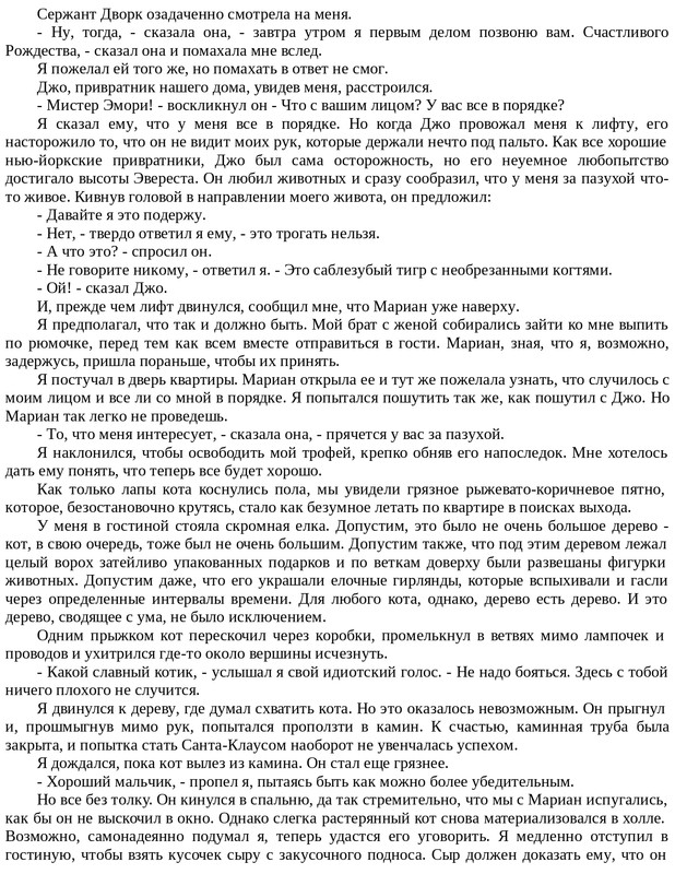 Emori-K-Kot-na-Rozhdestvo-page-0008