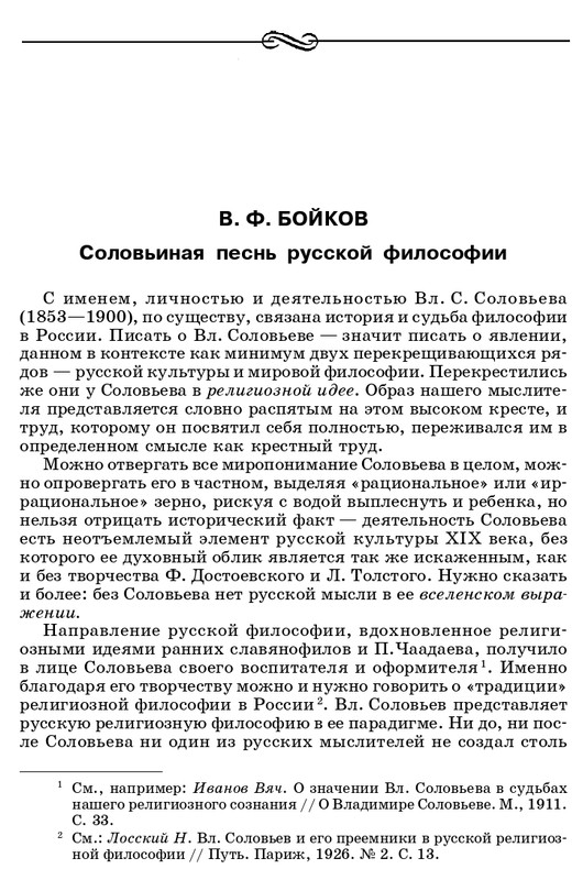vladimir-solovyov-pro-et-contra-tom-1-1-37-page-0004