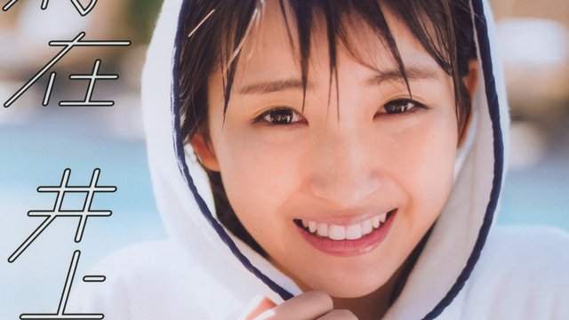 【画像】Sonzai PB (Inoue Sayuri 1st Photobook)