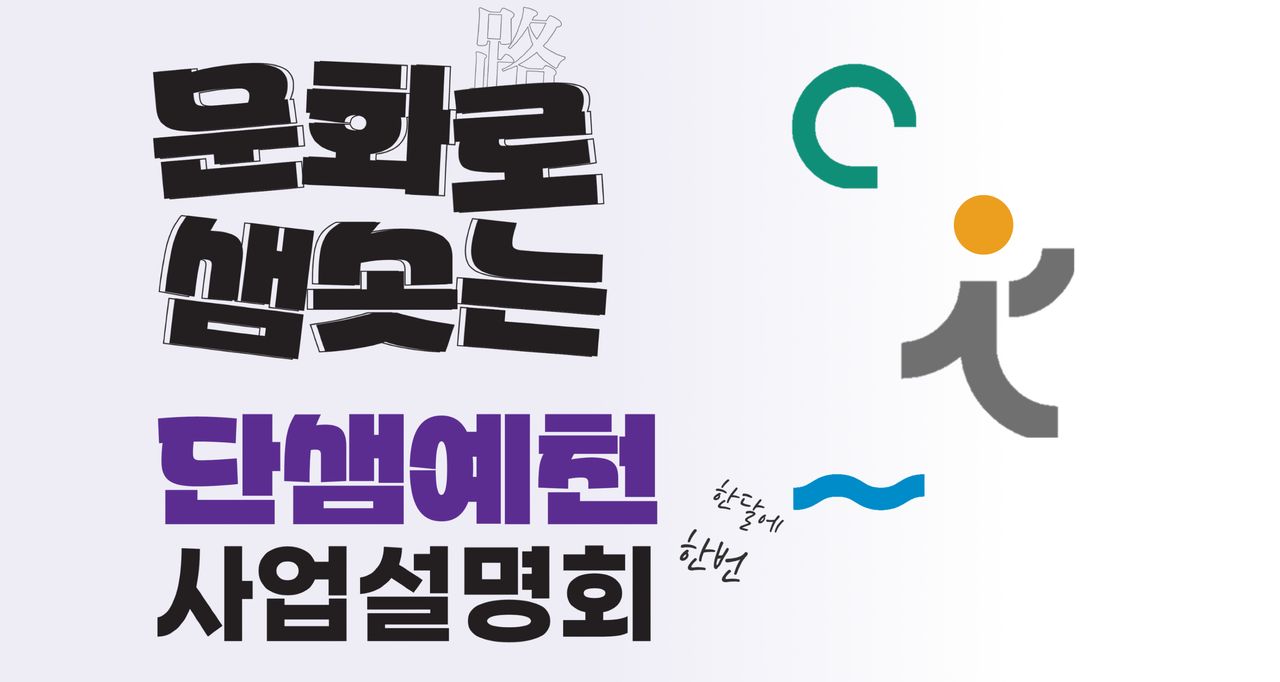 2025년 사업 설명회 일러스트