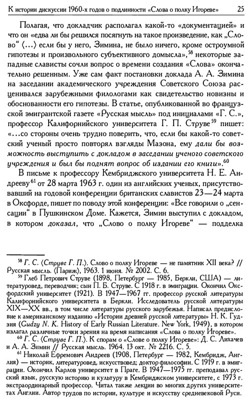 o-podlinnosti-Slova-o-polku-Igoreve-page-0027