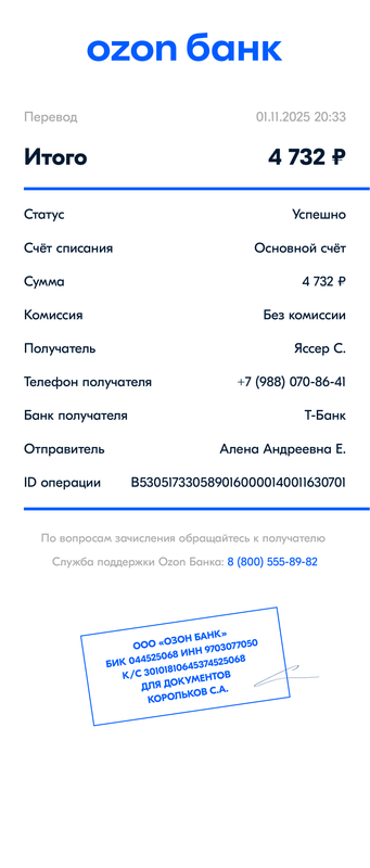 ozonbank document 20251101203416