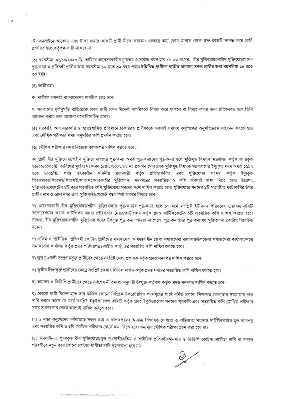 MORA-Job-Circular-2023-PDF-3