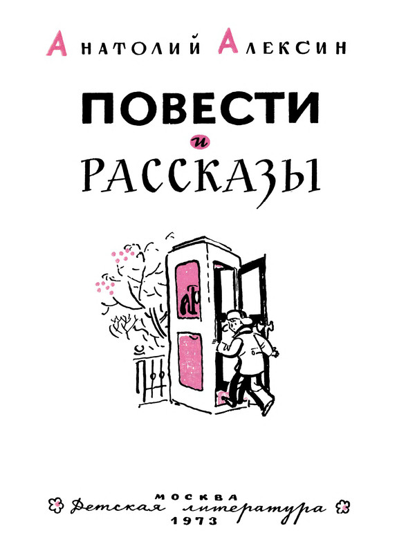 Читать домашние рассказы