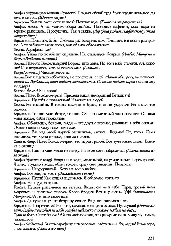 barkova-vechno-ne-ta-2002-214-446-page-0009