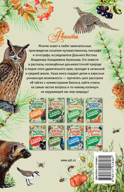 Arsenev-Vladimir-V-tajge-page-0001