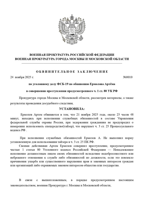 ОБВИНЕНИЕ page 0001