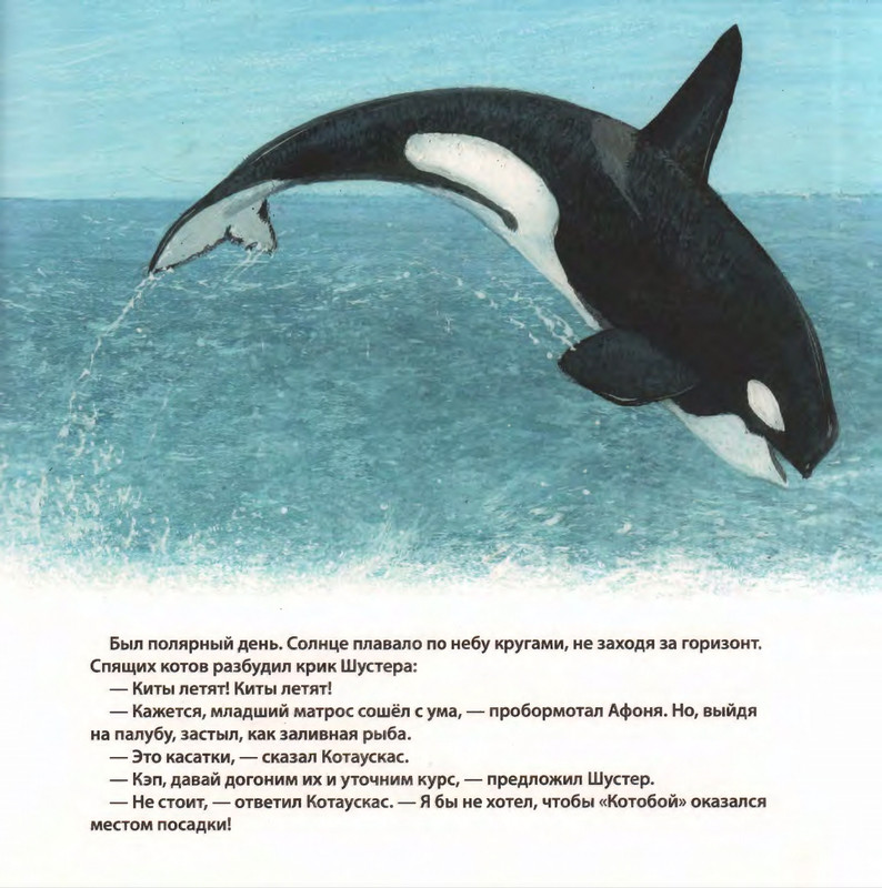 Усачёв А. - Котобой на Северном полюсе - 2011_page-0010
