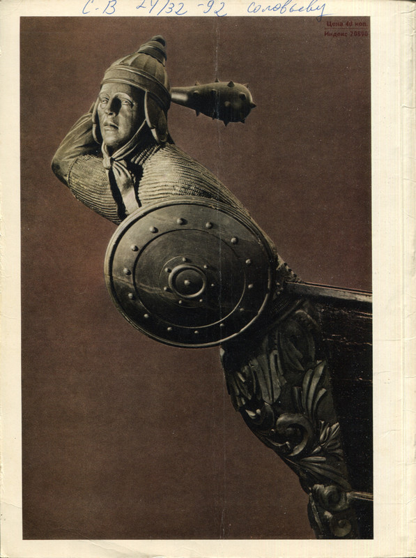 1972 № 11 Витязь