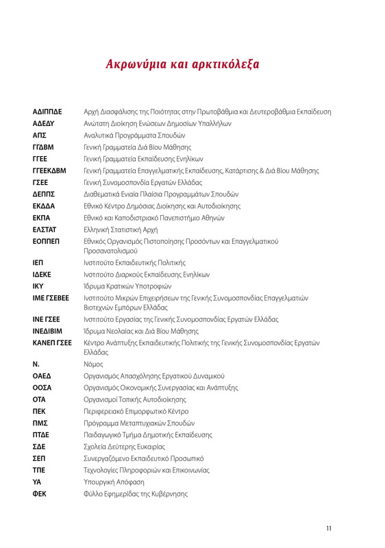 6855_ΚΑΝΕΠ ΒΙΒΛΙΟ-1_page-0011